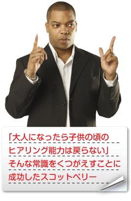 �u��l�ɂȂ�����q���̍��̃q�A�����O�\�͖͂߂�Ȃ��v����ȏ펯�𕢂����Ƃɐ��������X�R�b�g�y���[