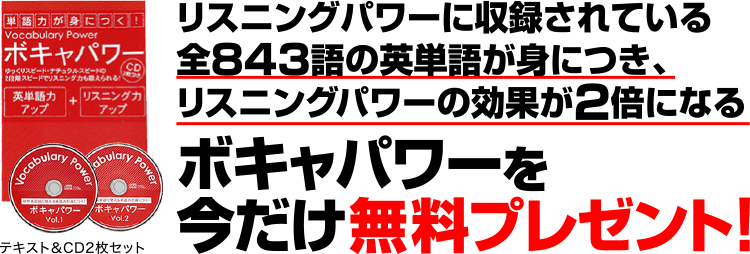 ���X�j���O�p���[�Ɏ��^����Ă���S843��̉p�P�ꂪ�g�ɂ��A���X�j���O�p���[�̌��ʂ�2�{�ɂȂ�{�L���p���[�������������v���[���g�I