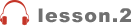 lesson.2