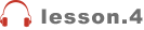 lesson.4