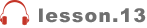 lesson.13