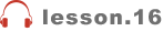 lesson.16