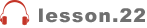 lesson.22