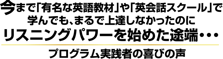 ���܂Łu�L���ȉp�ꋳ�ށv��u�p��b�X�N�[���v�Ŋw��ł��A�܂�ŏ�B���Ȃ������̂Ƀ��X�j���O�p���[���n�߂��r�[�E�E�E�B�v���O�������H�҂̊�т̐�