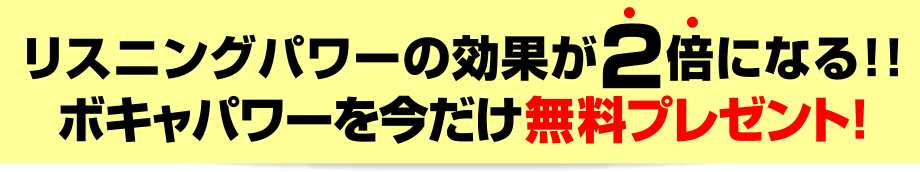 ���X�j���O�p���[�̌��ʂ�2�{�ɂȂ�I�I�{�L���p���[�������������v���[���g�I